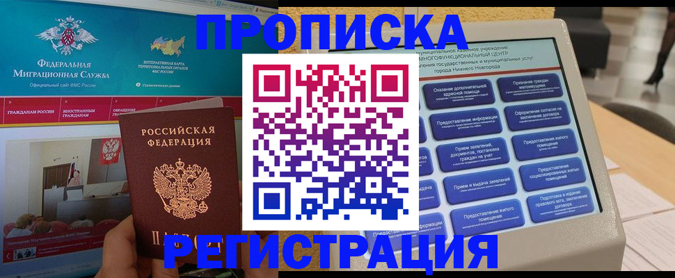 прописка паспорт в Железногорске
