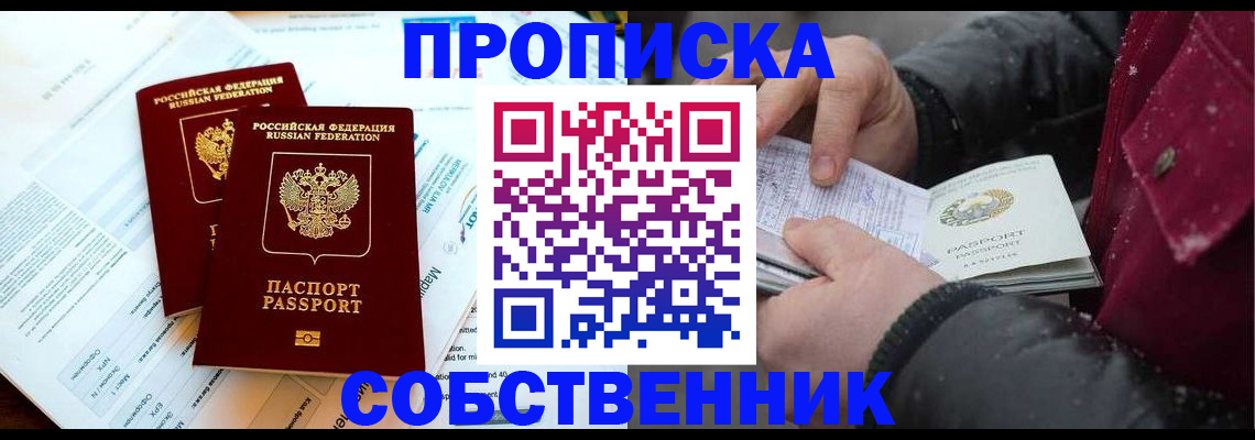 прописка для военкомата в Железногорске