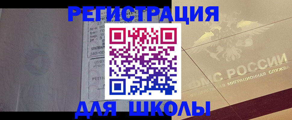 прописка в квартире в Железногорске